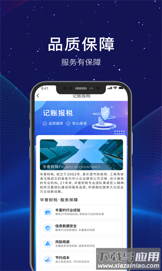 华普财税官方版截图