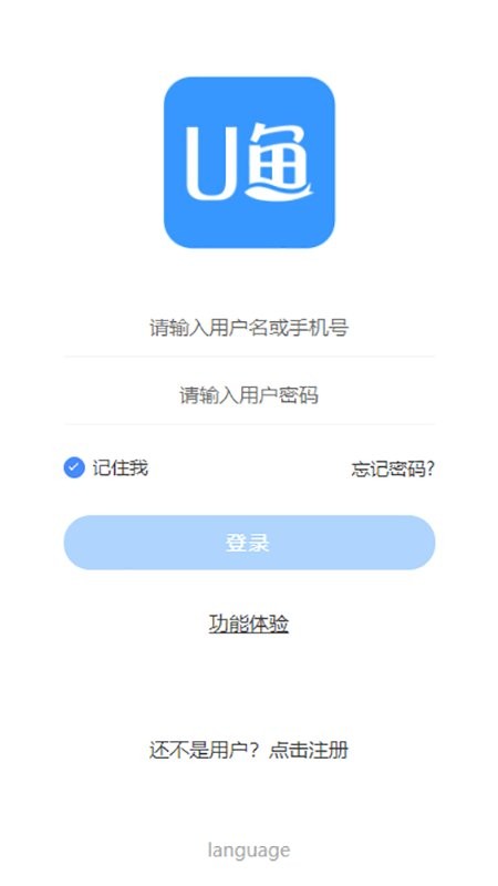 U鱼客户端最新版截图2