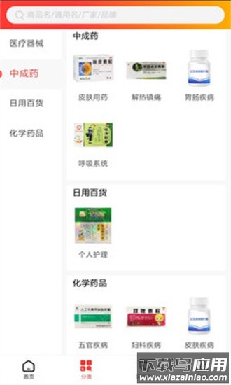 万药药app截图1
