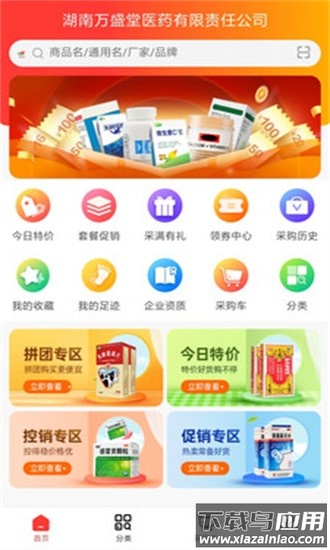 万药药app截图3