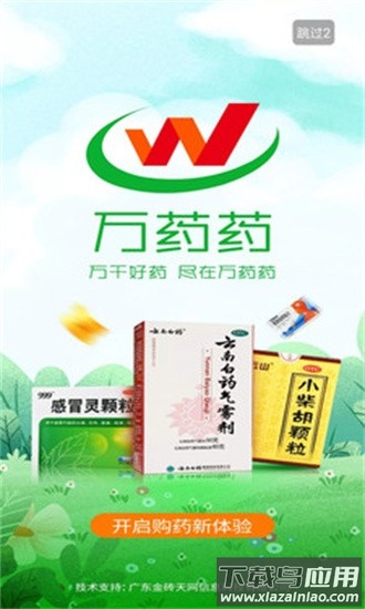 万药药app截图4