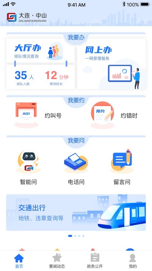 大连中山软件 大连中山app