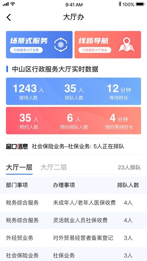 大连中山软件最新版截图3