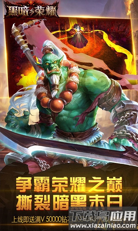 黑暗与荣耀高爆福利版下载