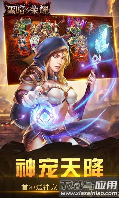黑暗与荣耀满v版本截图1