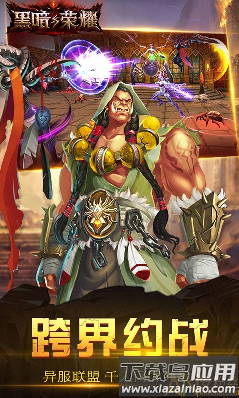 黑暗与荣耀满v版本截图2