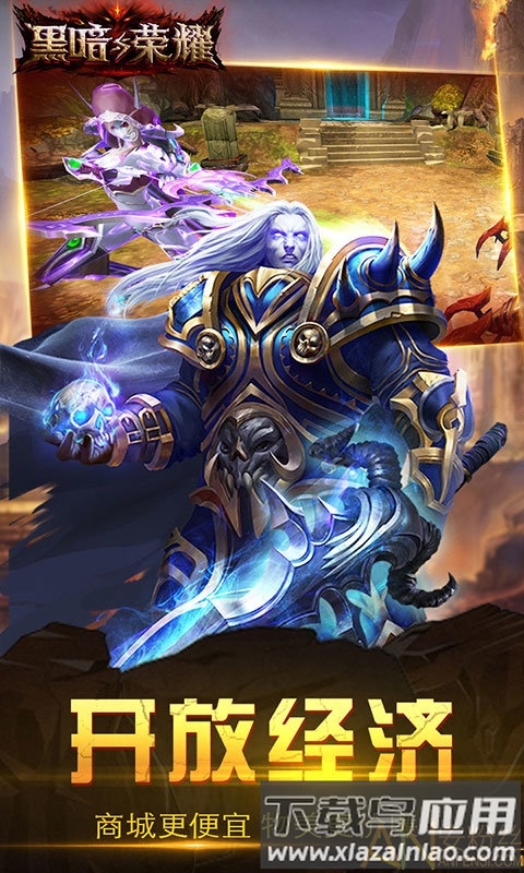 黑暗与荣耀满v版本截图4