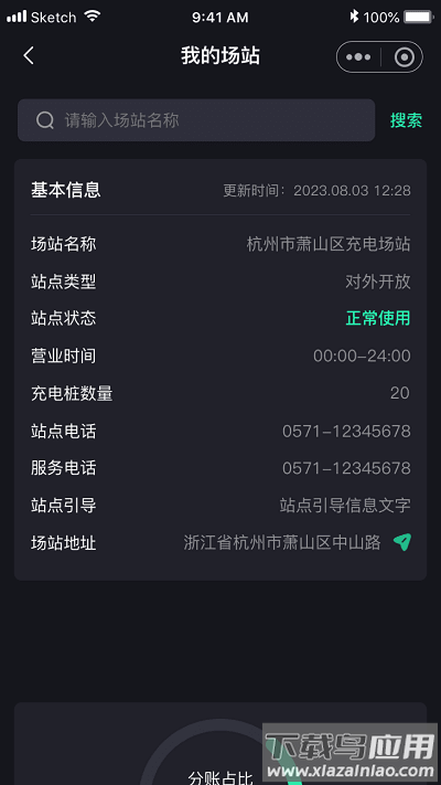 华充秘书最新版最新版截图4