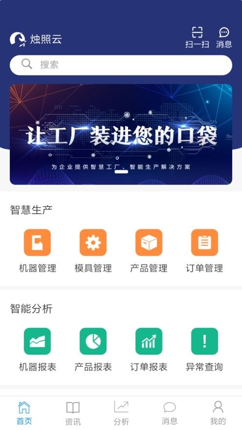 智慧工厂app