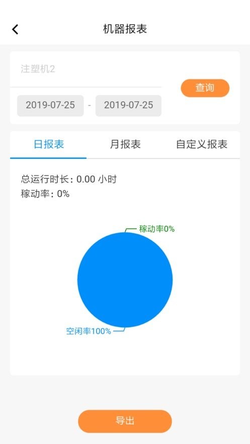 智慧工厂管理系统最新版截图2