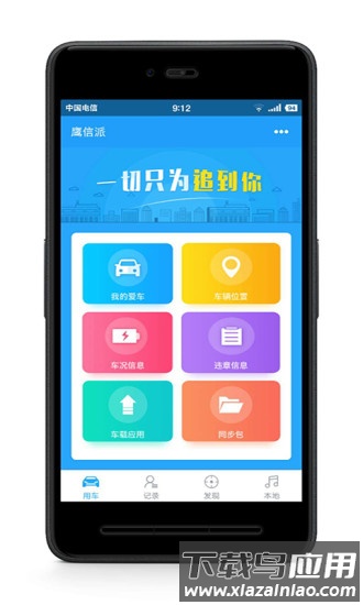 鹰信派app最新版截图2