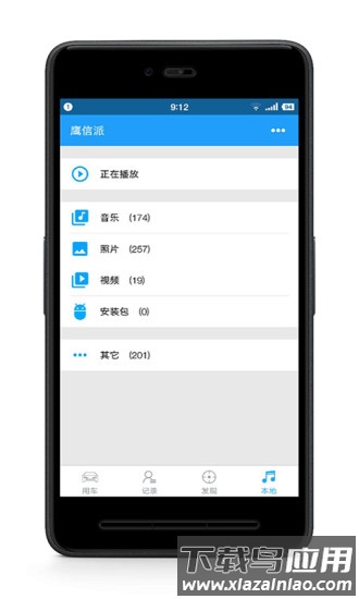 鹰信派app最新版截图3