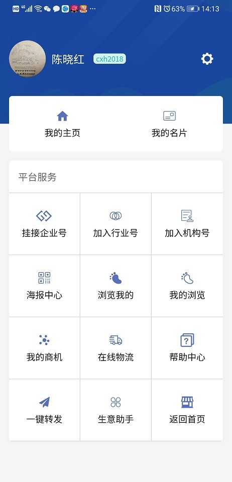 生意宝最新版最新版截图3