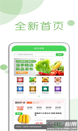 首月买菜app下载
