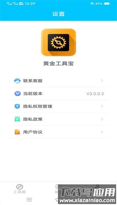 黄金工具宝app最新版下载