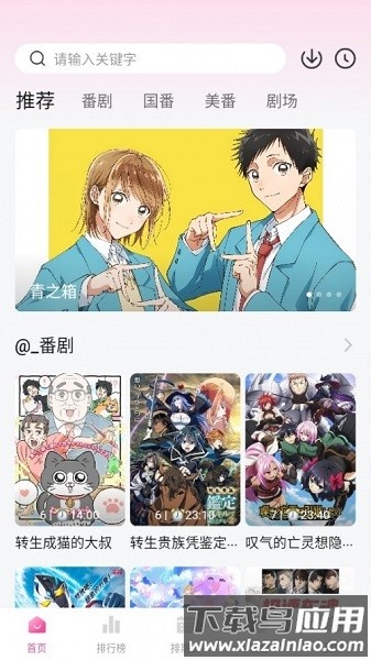 鸭梨鸭梨无广告动漫下载