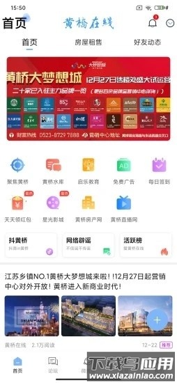 黄桥在线app下载