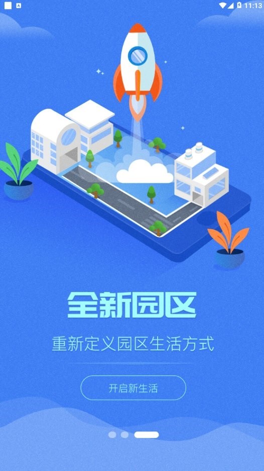 裕慧家园最新版最新版截图1