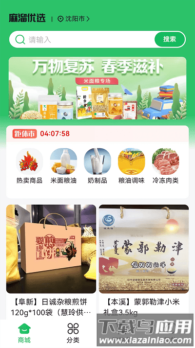 麻溜优选平台截图