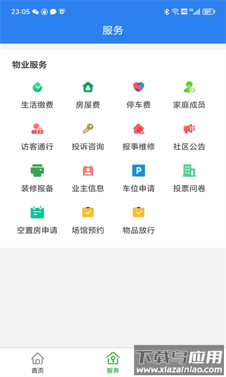 国茂府物业app下载