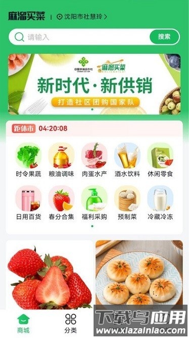 麻溜买菜app 麻溜买菜最新版下载