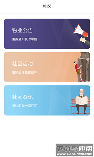 比邻物业app下载