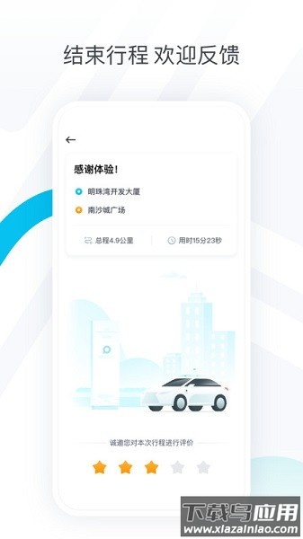PonyPilot+最新版(小马智行)截图1