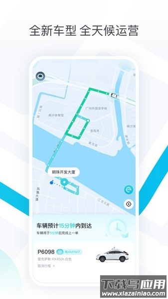 PonyPilot+最新版(小马智行)截图2