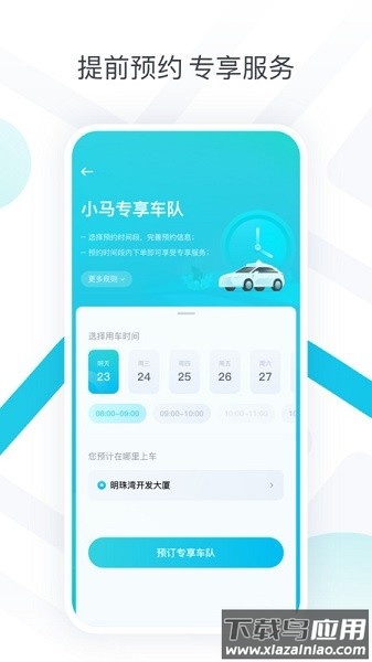 PonyPilot+最新版(小马智行)截图3