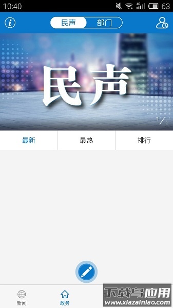 云上谷城客户端截图1