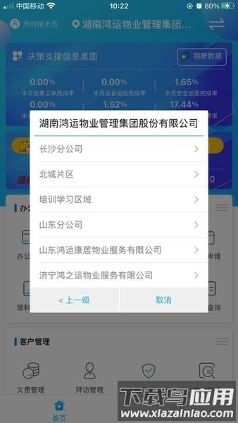 鸿运物业官方版最新版截图2
