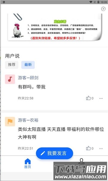 鸡盒盘官方版截图