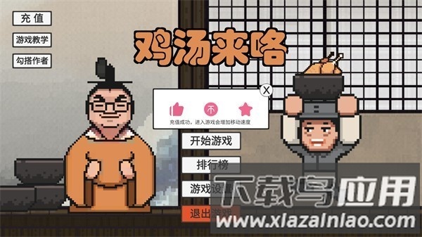 鸡汤来咯(火山哥哥新游)截图1