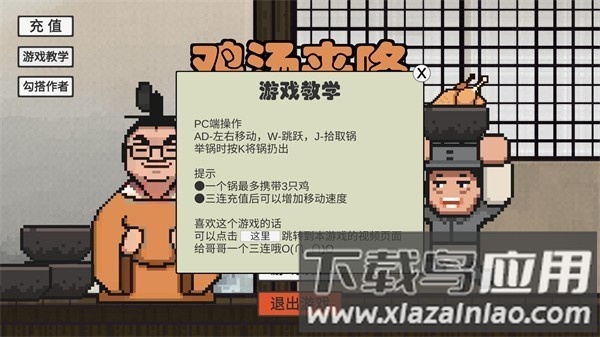 鸡汤来咯(火山哥哥新游)截图3