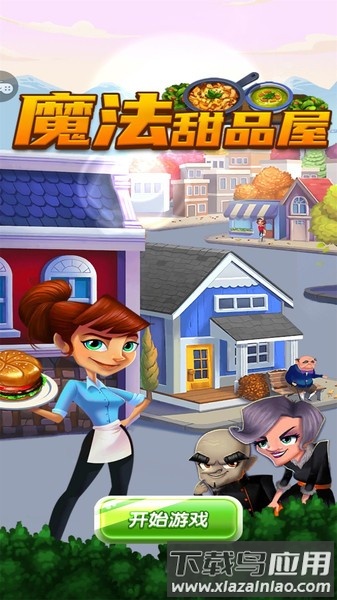 魔法甜品屋游戏最新版截图3