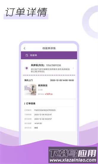 鲸喜服务app下载