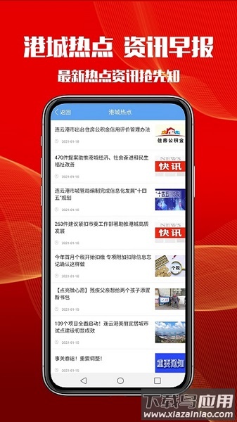 智慧港城app最新版截图3