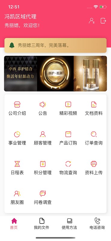 艾思迪化妆品app下载