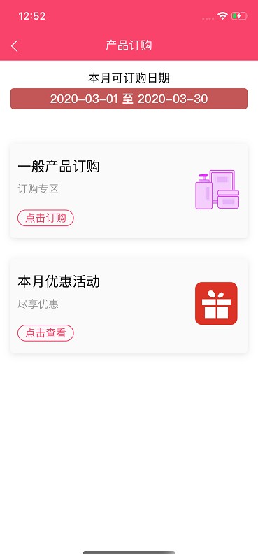 艾思迪化妆品客户端最新版截图1