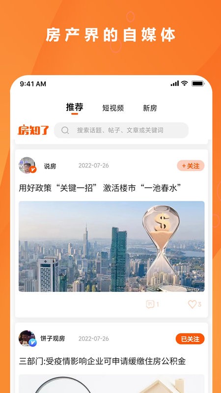 房知了app最新版截图1