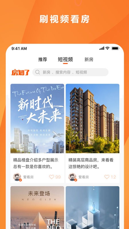 房知了app最新版截图2