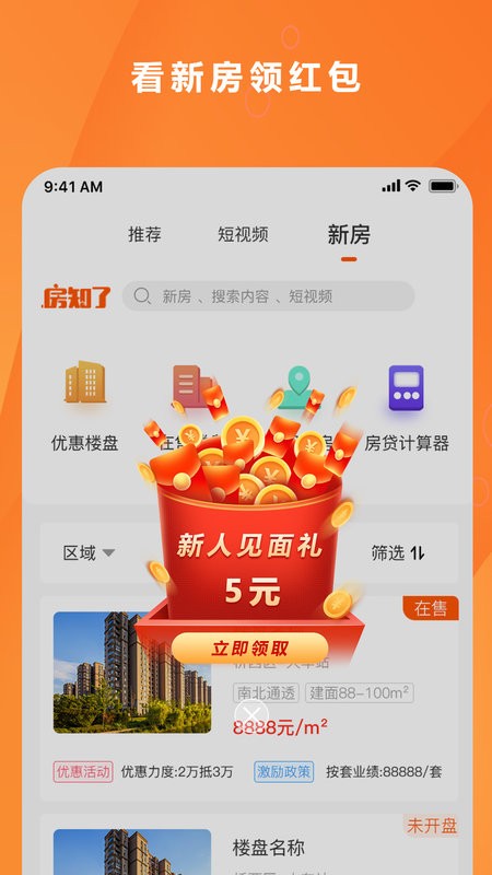 房知了app最新版截图3
