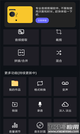 音频剪辑音乐剪辑软件最新版截图3
