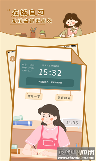 自律自习室app下载