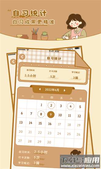 自律自习室最新版最新版截图3