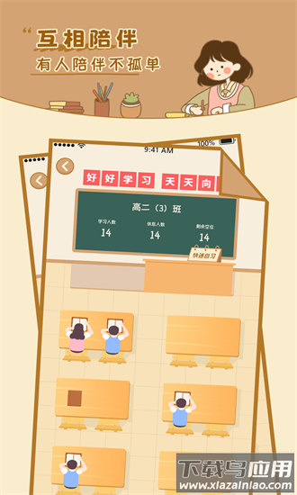 自律自习室最新版最新版截图4