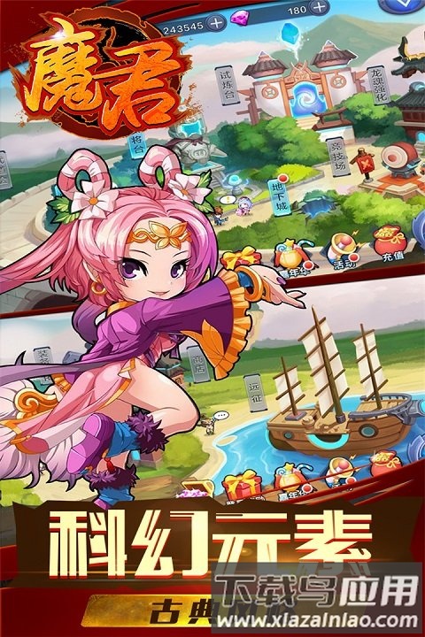 魔君手游sf公益服截图3