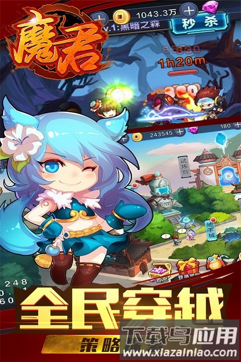 魔君手游sf公益服截图5