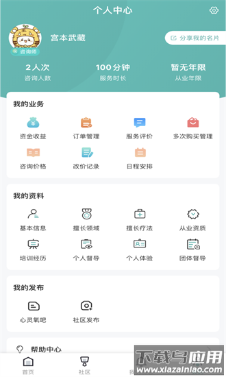 云尚心理咨询师端app下载