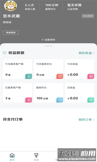 云尚心理咨询师端官方版最新版截图1